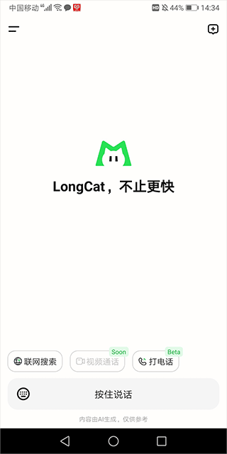 LongCat