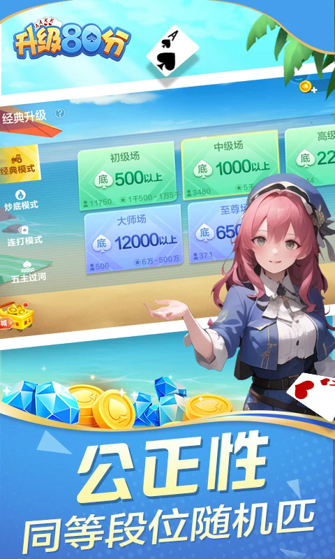 升级80分免费版