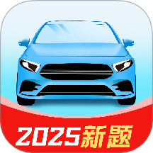 驾考刷题全能通