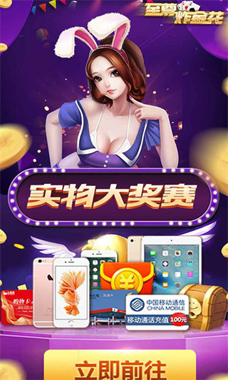 至尊炸金花最新版