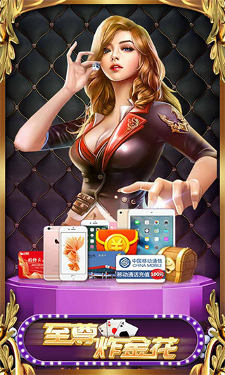 至尊炸金花最新版
