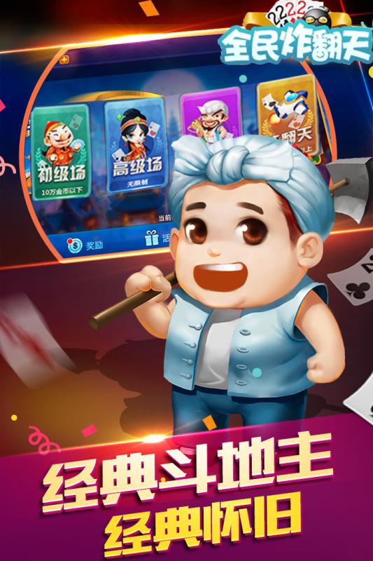 全民炸翻天最新版本