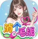 消个毛线