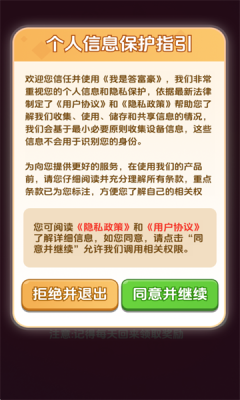 我是答富豪