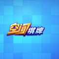 空间棋牌v6.1.0