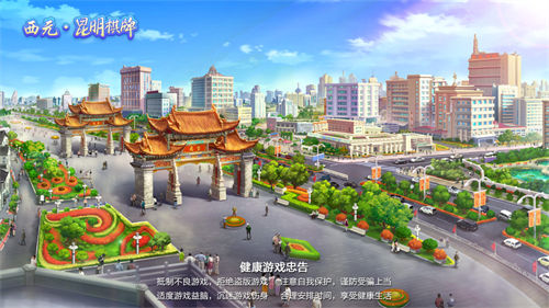 昆明西元棋牌2025版