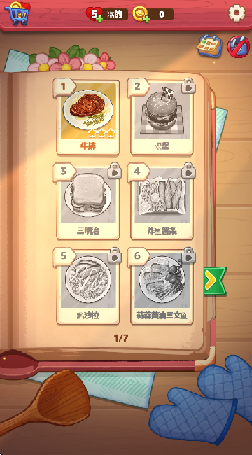 开始烹饪完美大餐