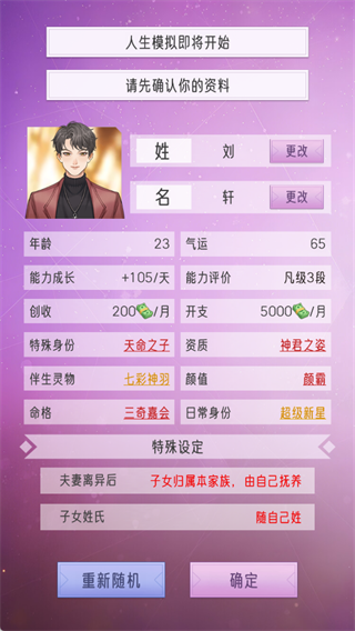 豪门家主模拟器