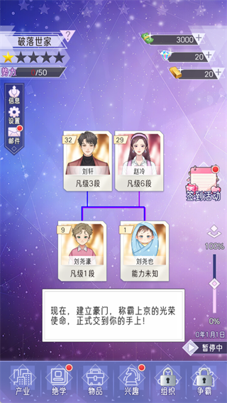 豪门家主模拟器