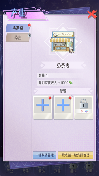 豪门家主模拟器