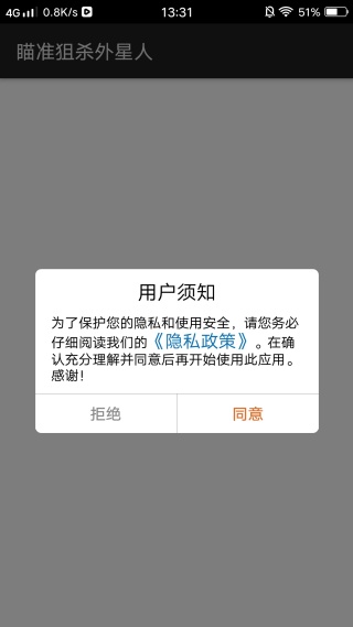 瞄準狙殺外星人