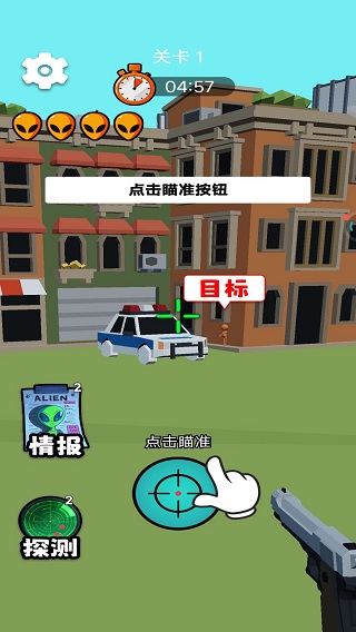 瞄準狙殺外星人