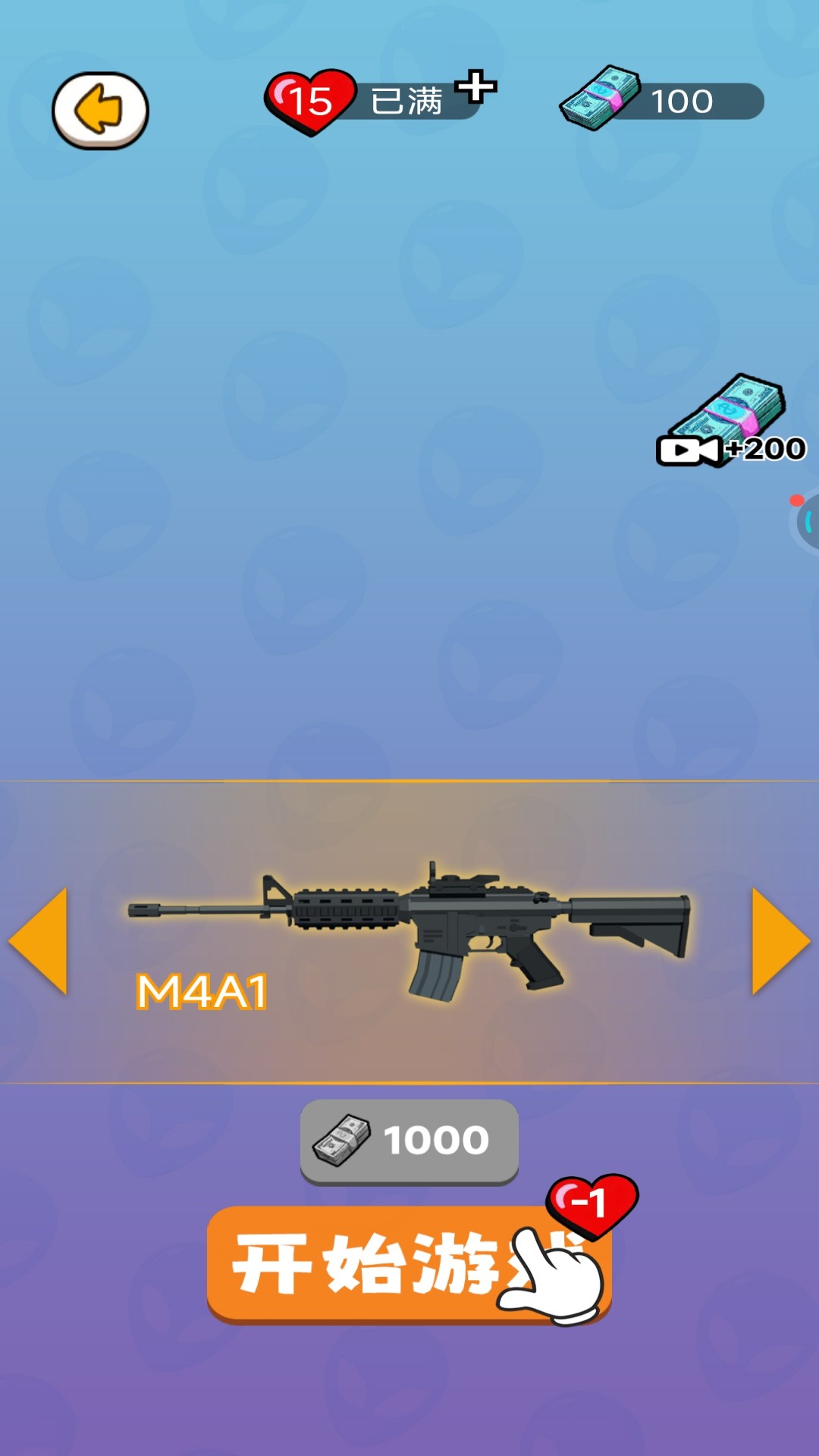 瞄準狙殺外星人