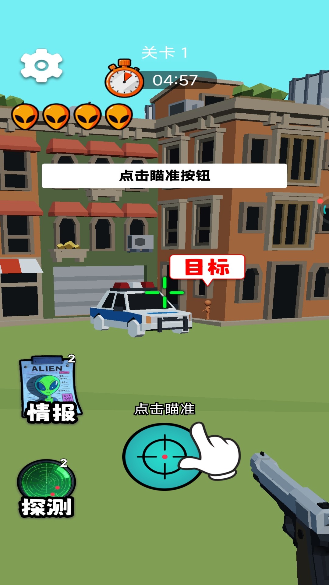 瞄準狙殺外星人