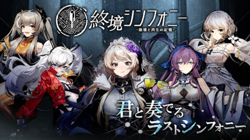 終境交響曲崩壞與重生的記憶