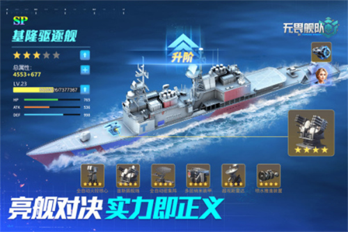 無畏艦隊