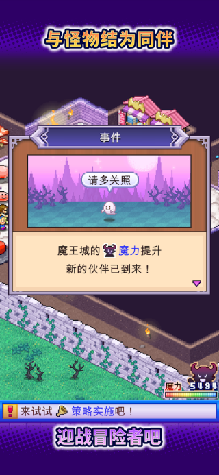 魔王城物語