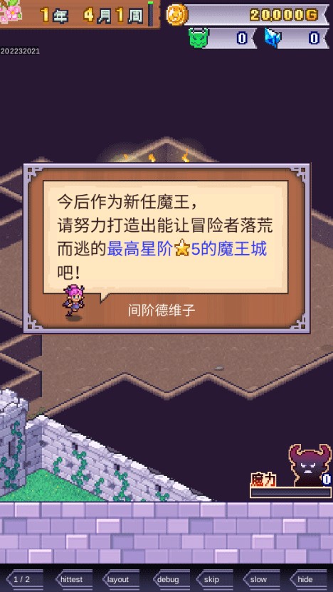 魔王城物語