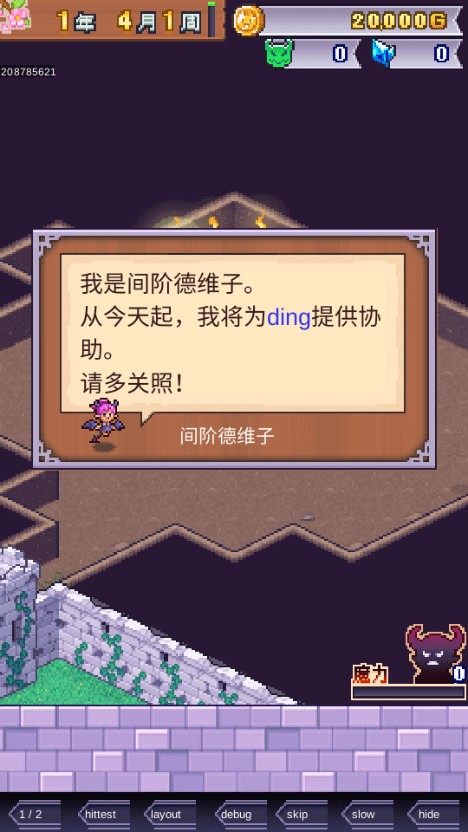 魔王城物語