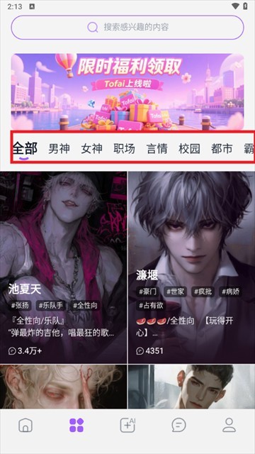 奶糖AI智能體app使用方式-2