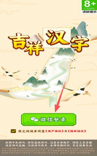 吉祥漢字紅包版最新版