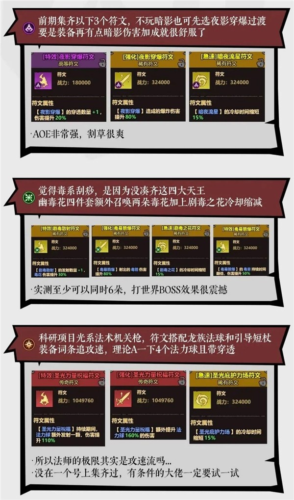 符文系統(tǒng)攻略2