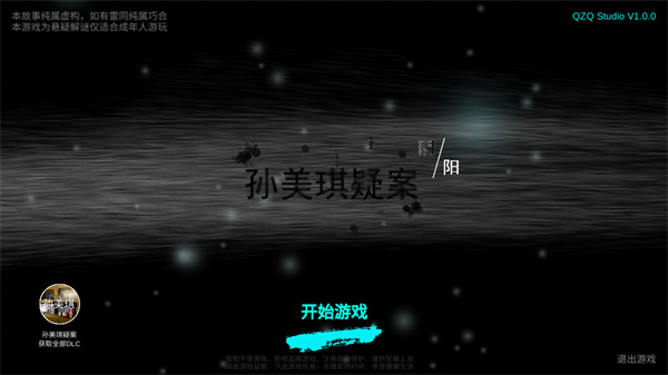 孫美琪疑案陰陽