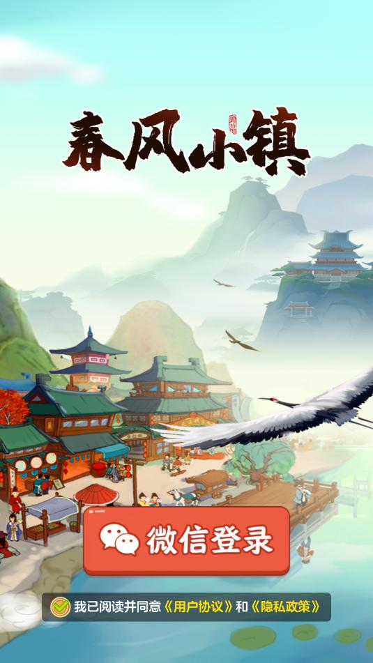 春風(fēng)小鎮(zhèn)