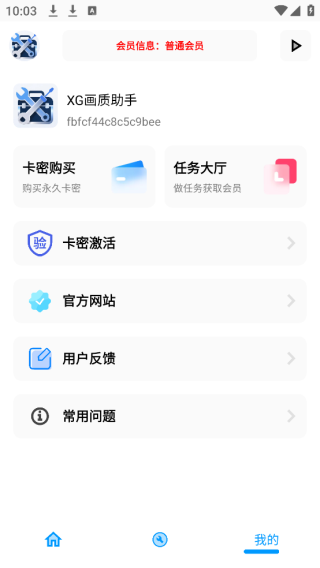 XG工具箱