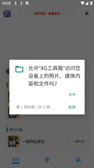 XG工具箱