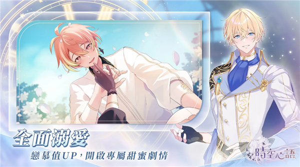 時空心語最新版下載-時空心語游戲免費版下載