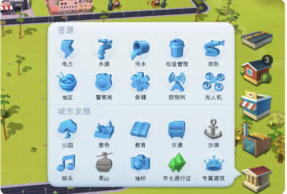 simcity國際版