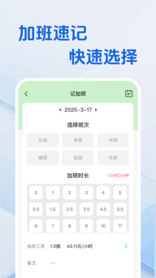 工地工時省心記