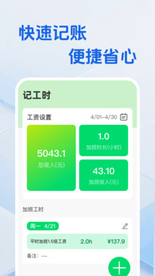 工地工時省心記