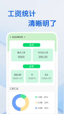 工地工時省心記