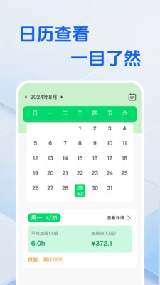 工地工時省心記