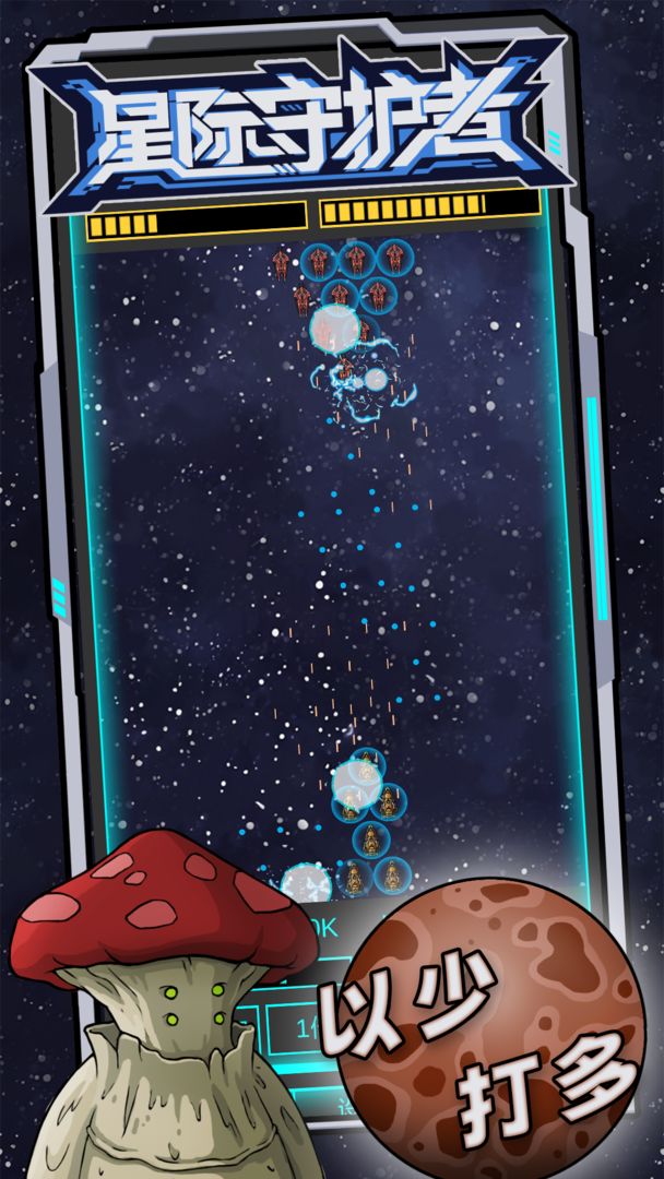 星際守護(hù)者