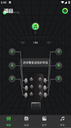 Guitar吉他調音軟件