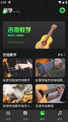 Guitar吉他調音軟件