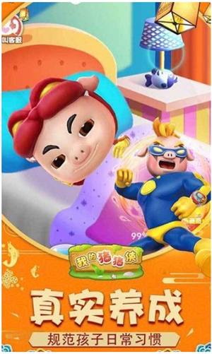 我的豬豬俠官方