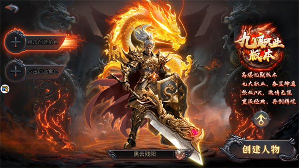 暮影戰神九職業