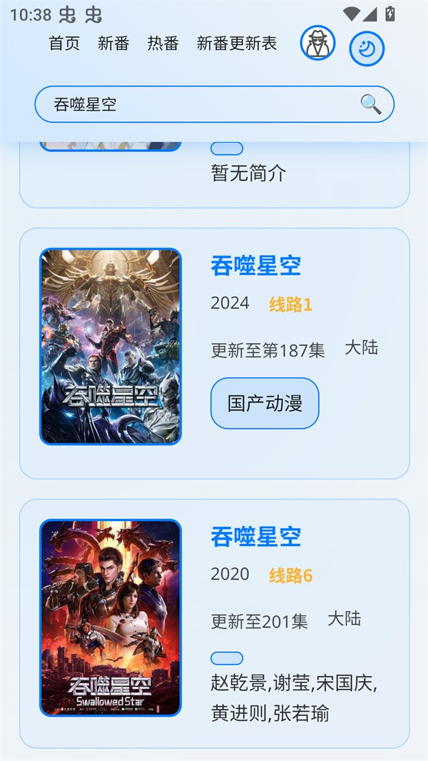 星隕動漫官方版