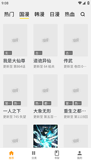 包子漫畫第三方版