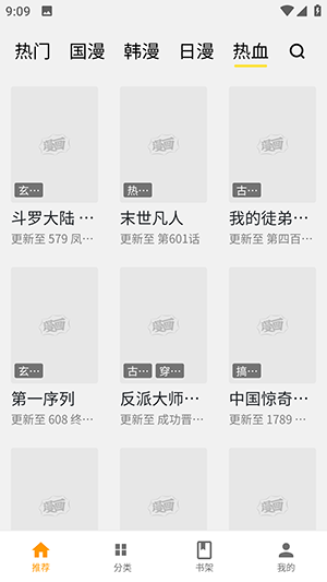 包子漫畫第三方版