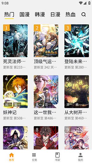 包子漫畫第三方版