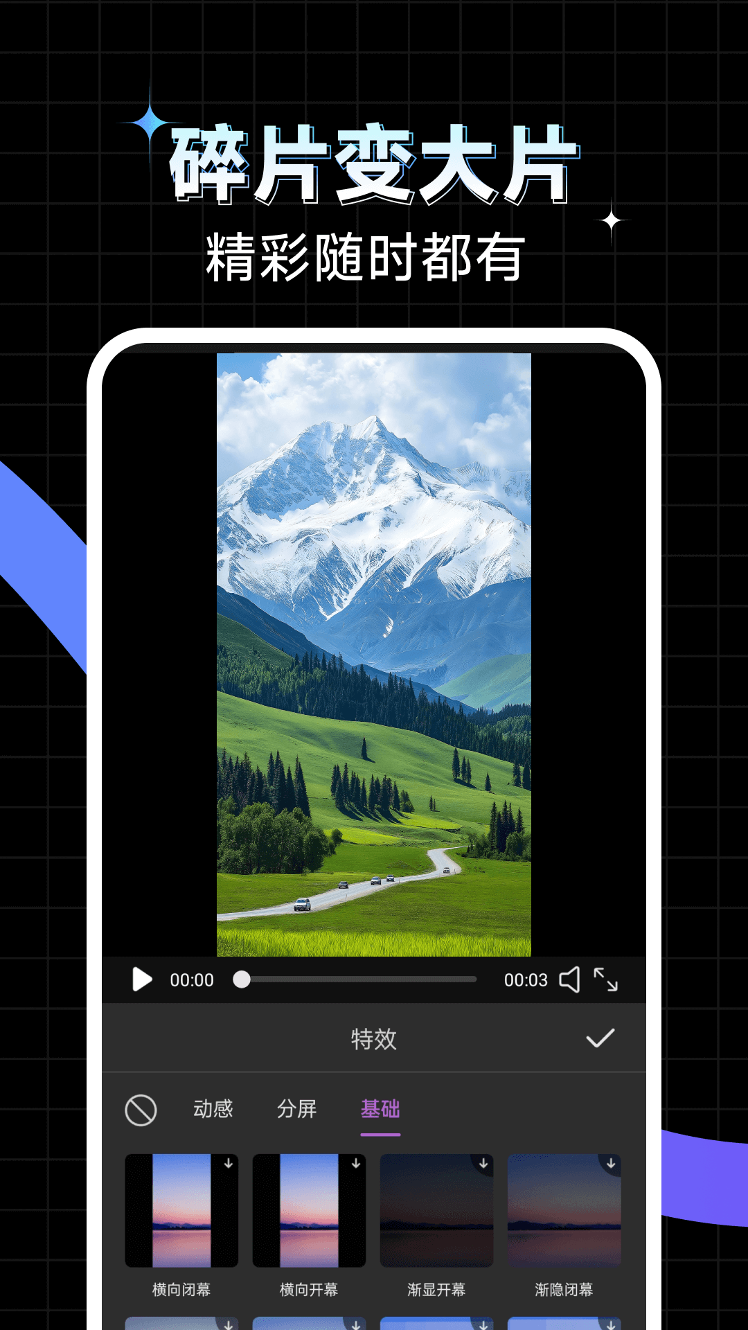 免費(fèi)秒剪輯視頻