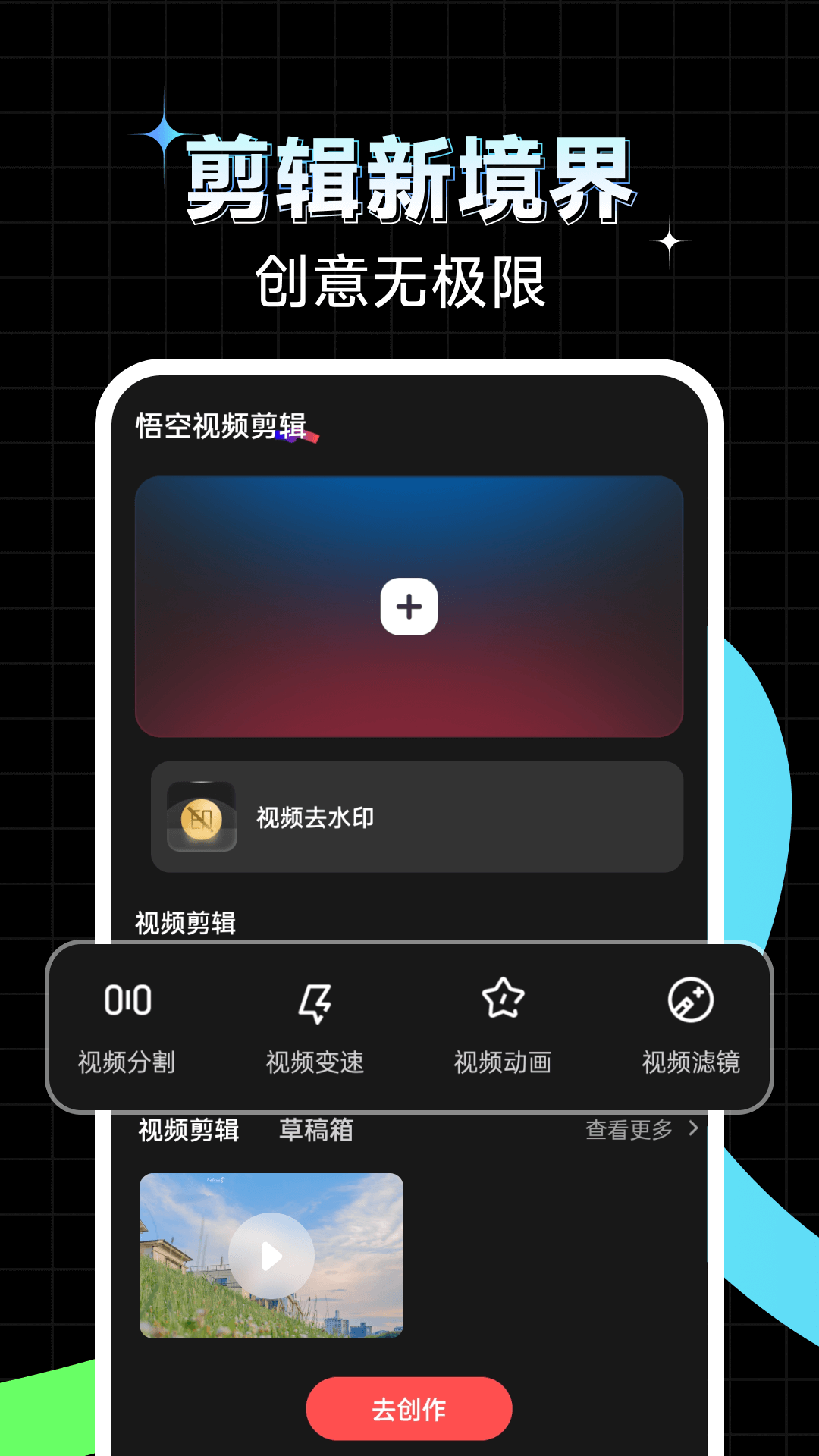 免費(fèi)秒剪輯視頻