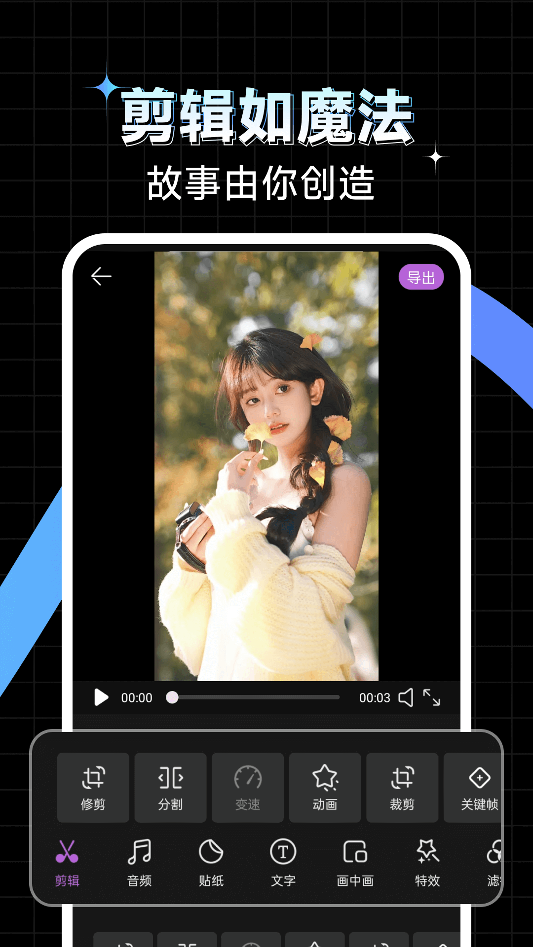 免費(fèi)秒剪輯視頻