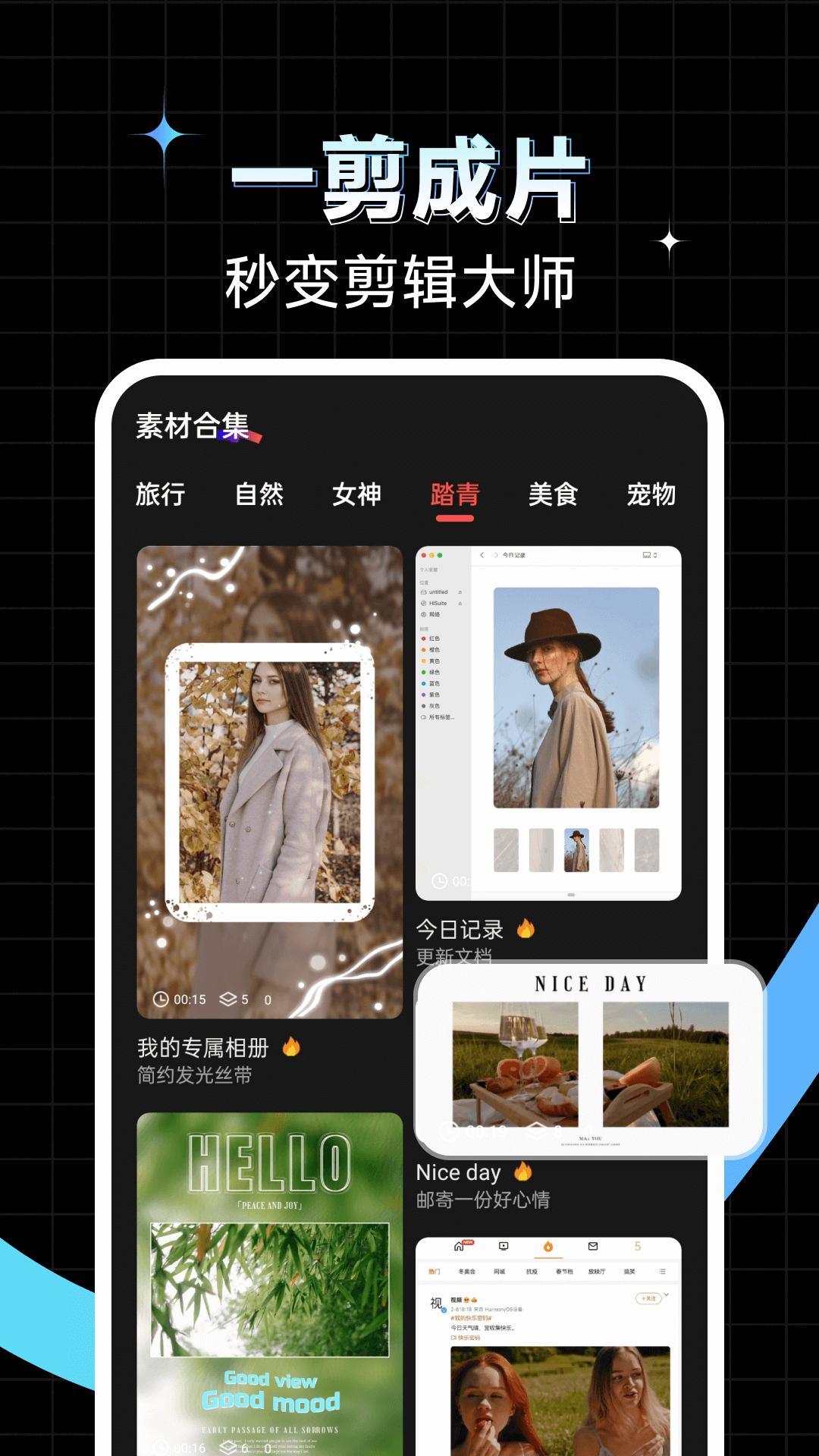 免費(fèi)秒剪輯視頻