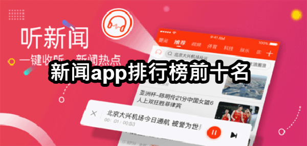新闻app